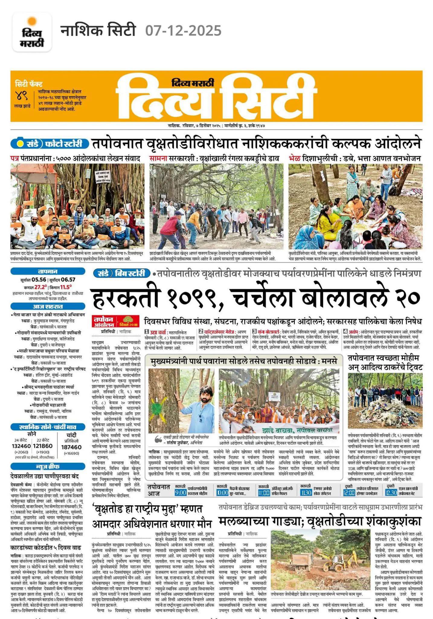 तपोवनात वृक्षतोडीविरोधात नाशिकककरांची कल्पक आंदोलने