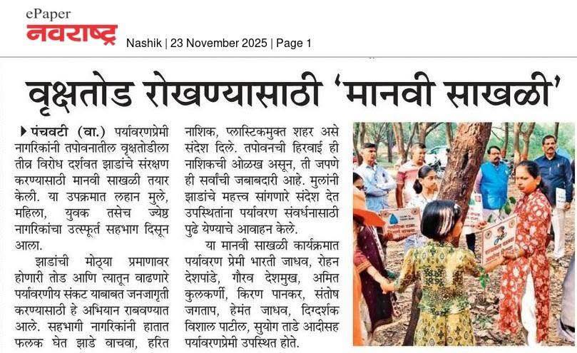 वृक्षतोड रोखण्यासाठी 'मानवी साखळी'