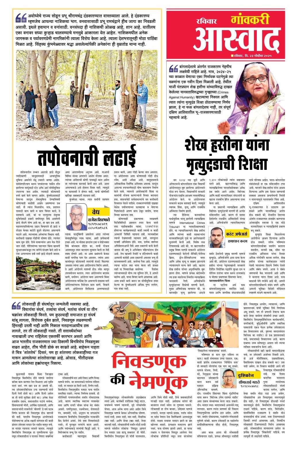 तपोवनाची लढाई