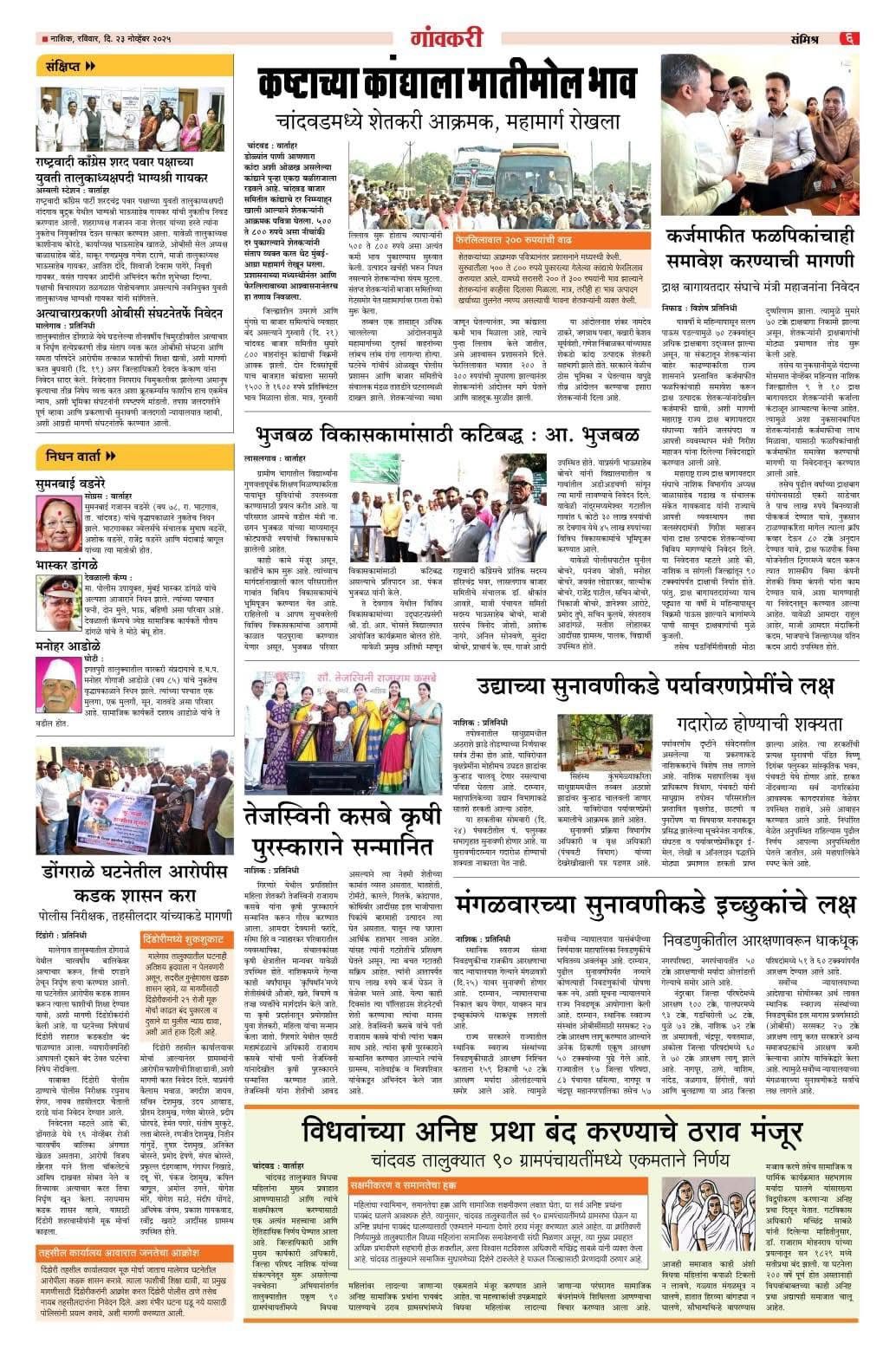 तपोवनातील वृक्षतोड हरकतींवर उद्या सुनावणी