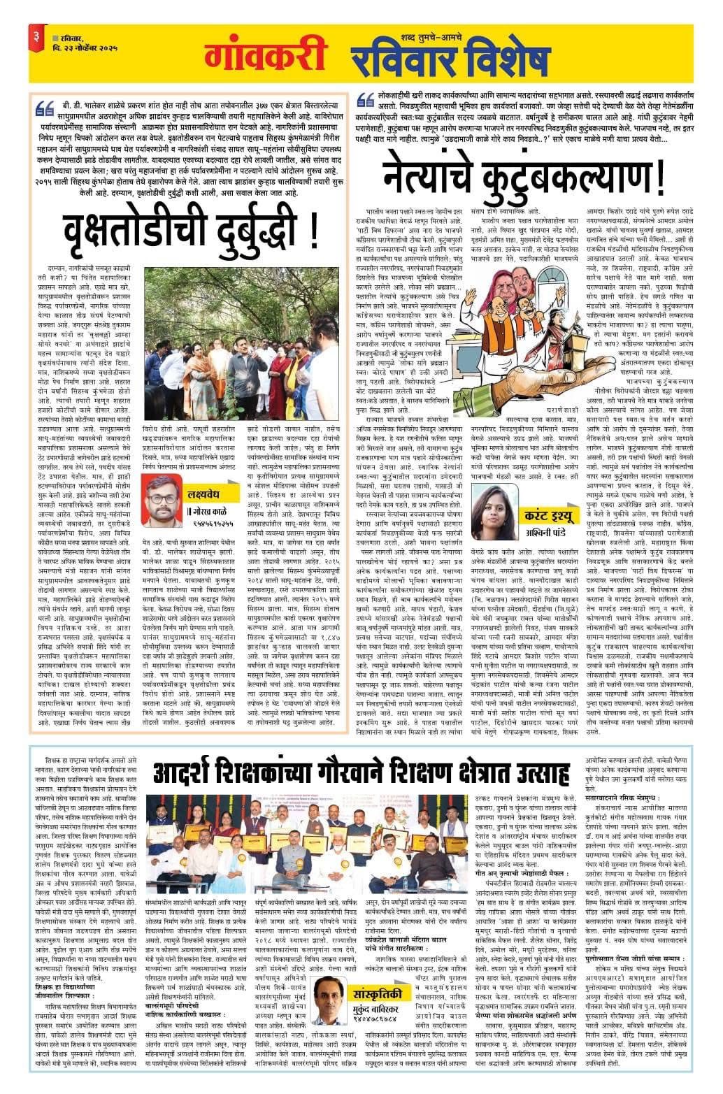 वृक्षतोडीची दुर्बुद्धी !