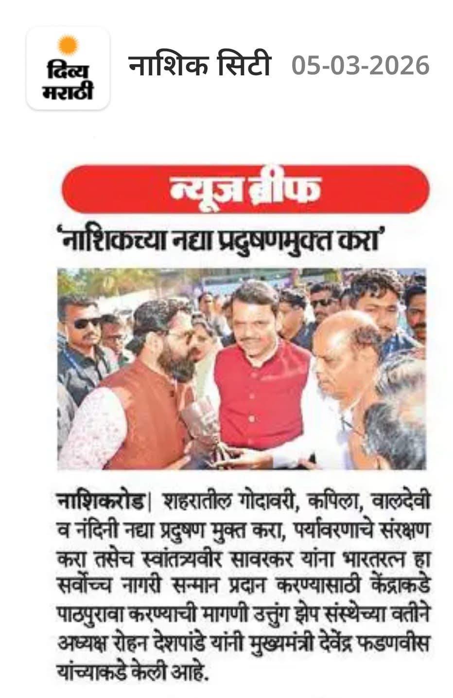 नाशिकच्या नद्या प्रदूषणमुक्त करा.