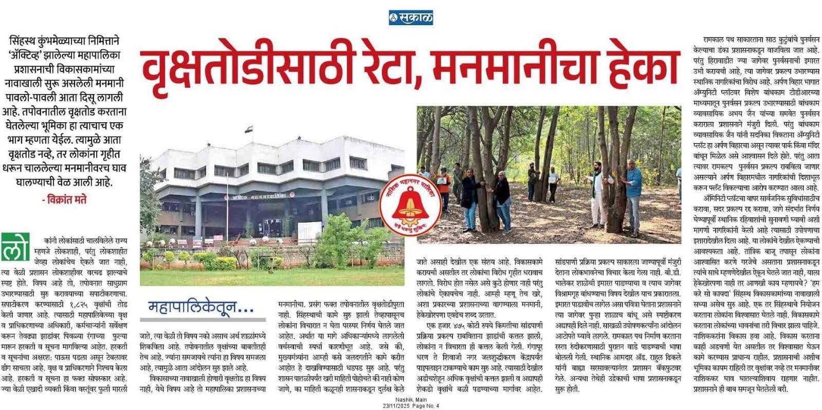 वृक्षतोडीसाठी रेटा, मनमानीचा हेका