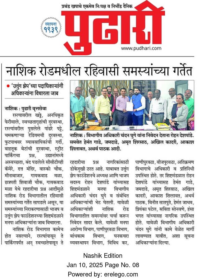 नाशिक रोडमधील रहिवासी समस्यांच्या गर्तेत