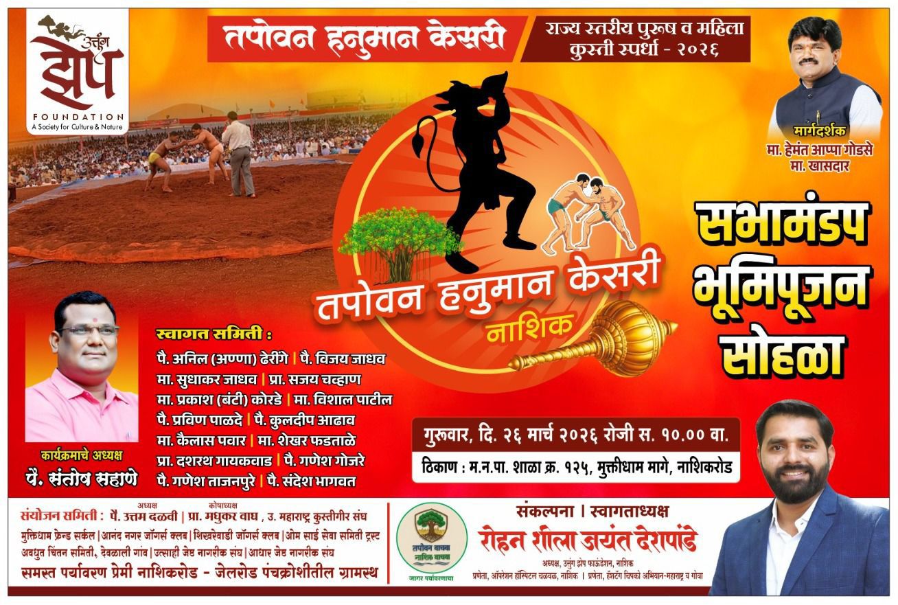 Tapovan Hanuman Kesri event