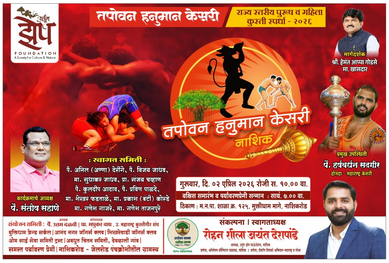 Tapovan Hanuman Kesri 3