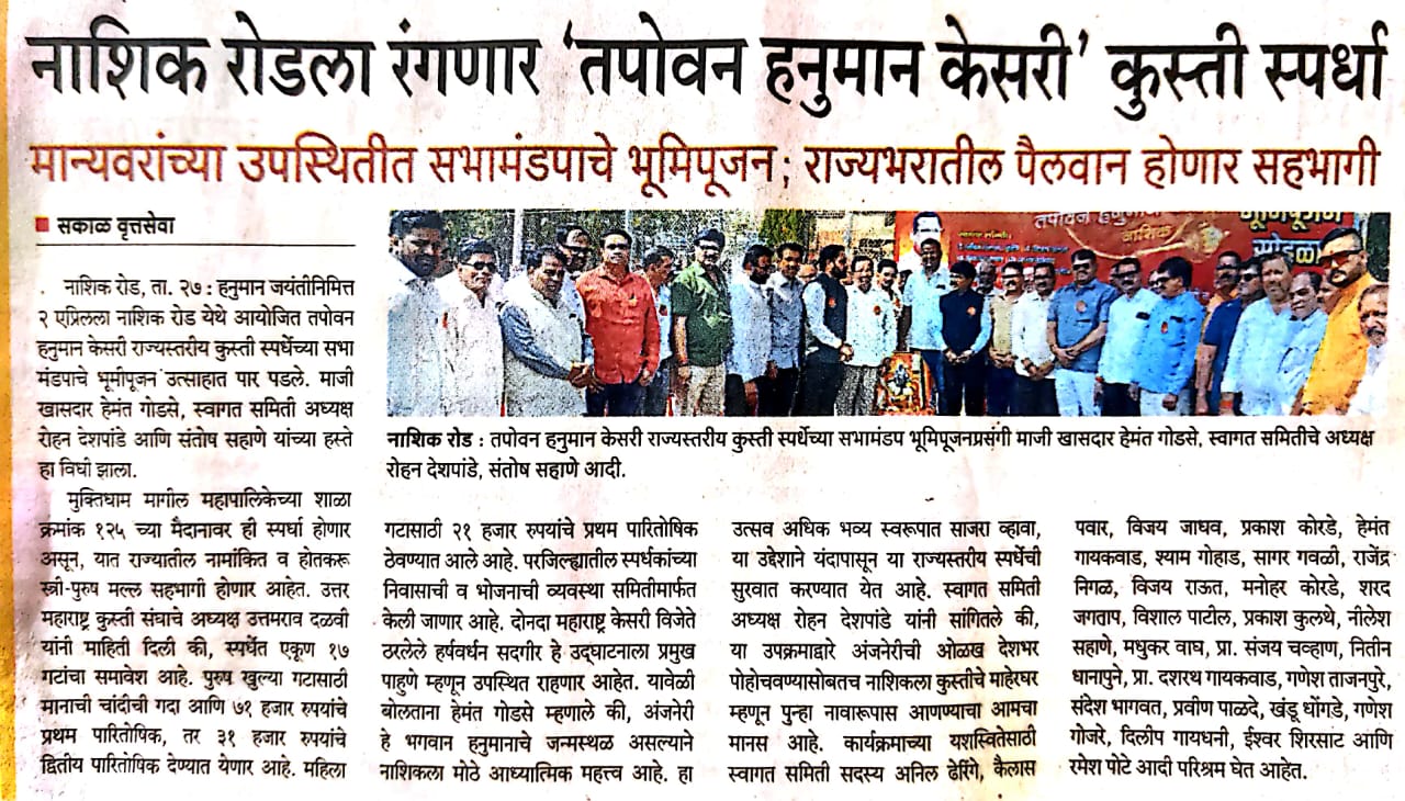 Tapovan Hanuman Kesri 9